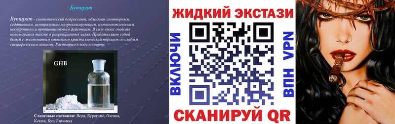 Бутират GHB что такое Нариманов