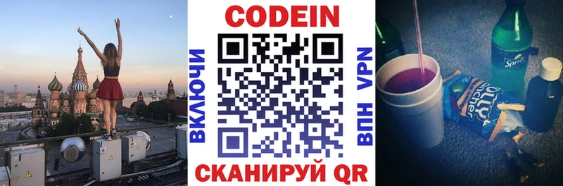 omg tor  Нариманов  Кодеин напиток Lean (лин) 